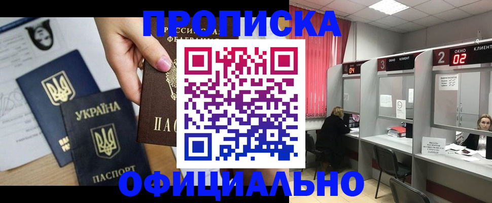 временная регистрация в Кудрово