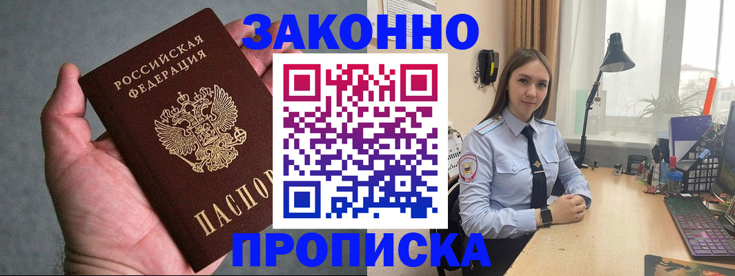 прописка гарантия в Кудрово